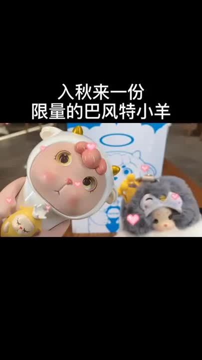 秋天的第一杯奶茶搭配巴风特小羊