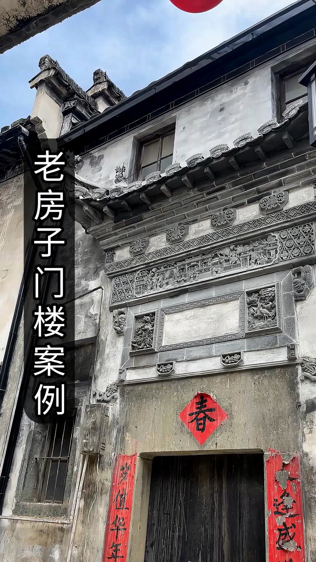 徽派古民居砖雕门楼完工，门楼的建成可谓是弥补了当年户主的遗憾