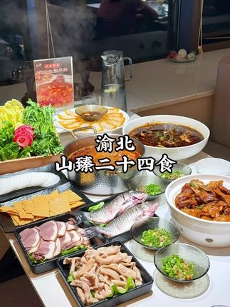 国庆来山臻二十四食吃鱼羊一口鲜