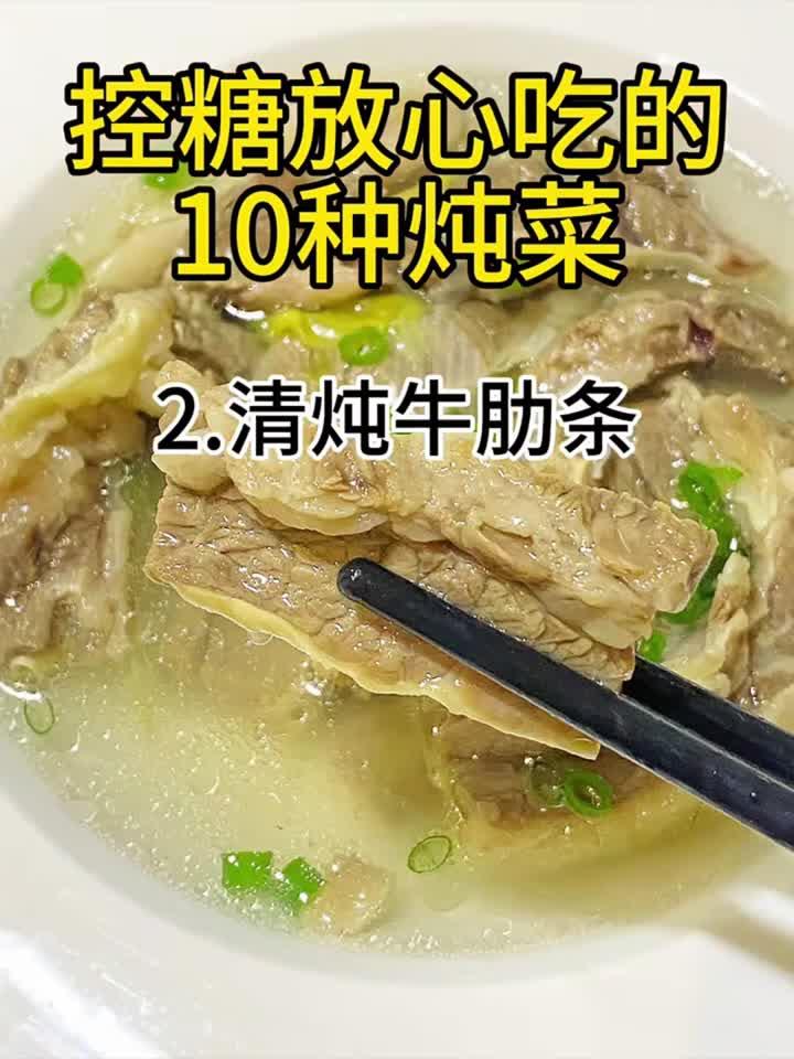 控糖饮食不单调！这10道炖菜让你放心吃个够