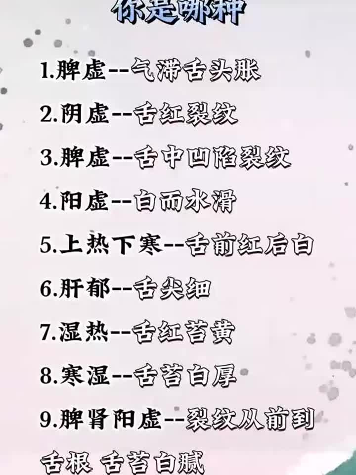 九大体质的舌头长啥样?快来看看你是哪一种
