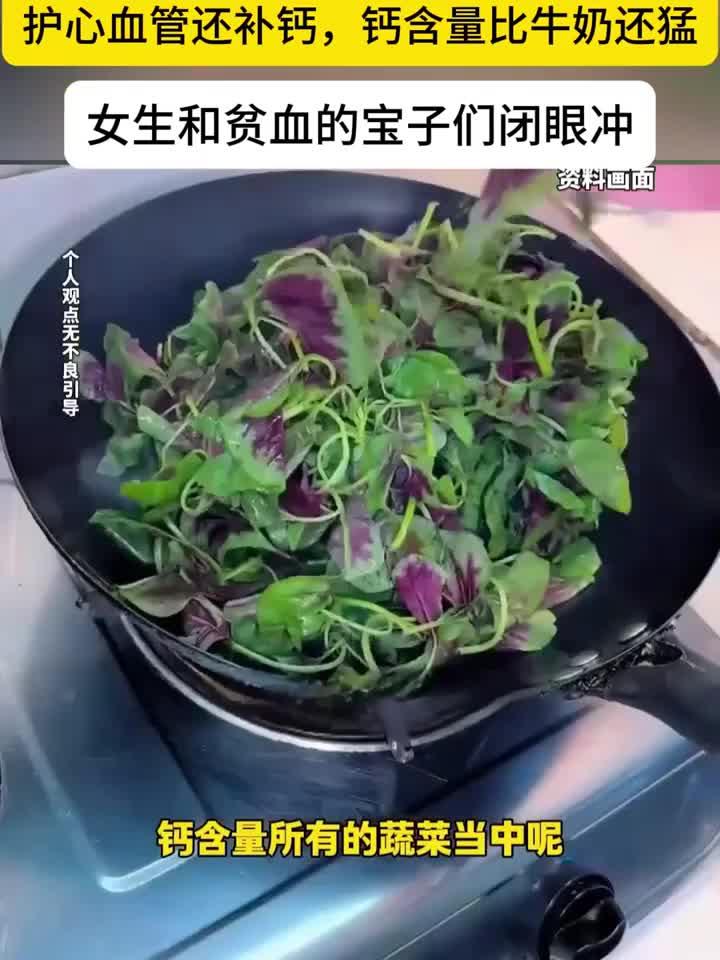夏天多吃苋菜，医生：护心血管，补钙效果超牛奶！