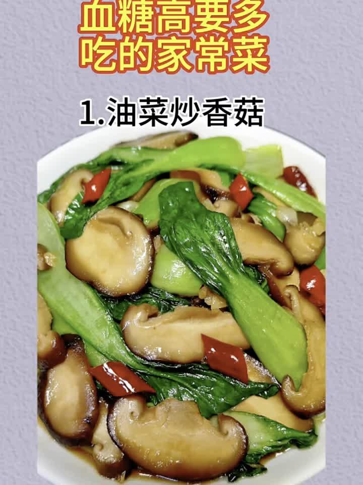 控糖三餐不单调：这些家常菜谱让血糖稳稳降！