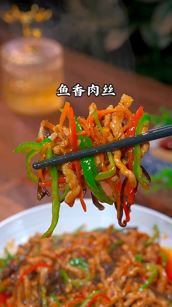 在家也能做鱼香肉丝