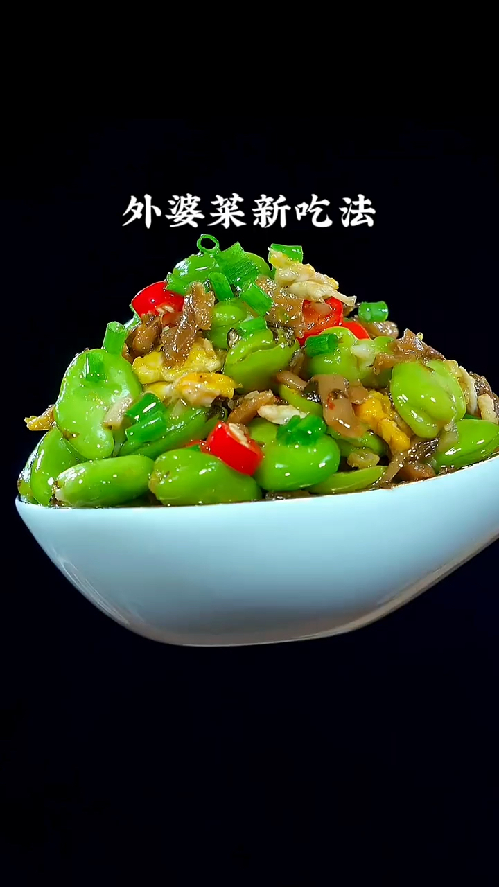 家里有蚕豆的,试试这道外婆菜炒蚕豆,加两个鸡蛋好吃又下饭
