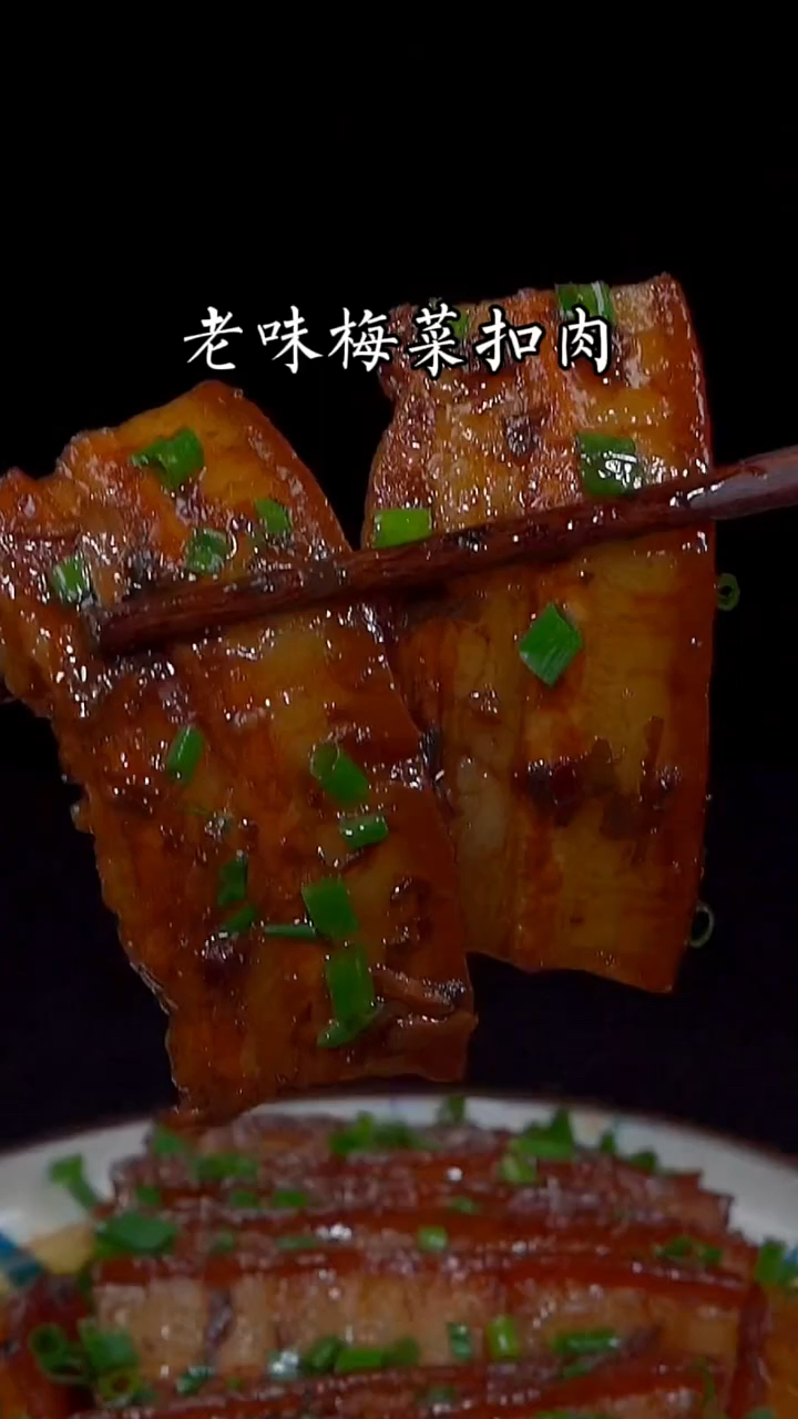 梅菜扣肉这样做真的太好吃了