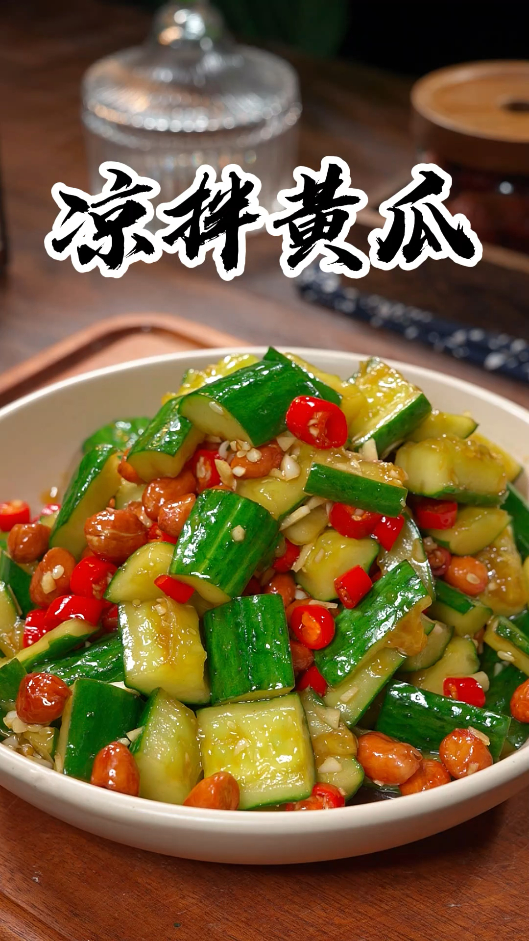 做拍黄瓜不能一开始就放盐，今天就分享凉拌黄瓜好吃的做法