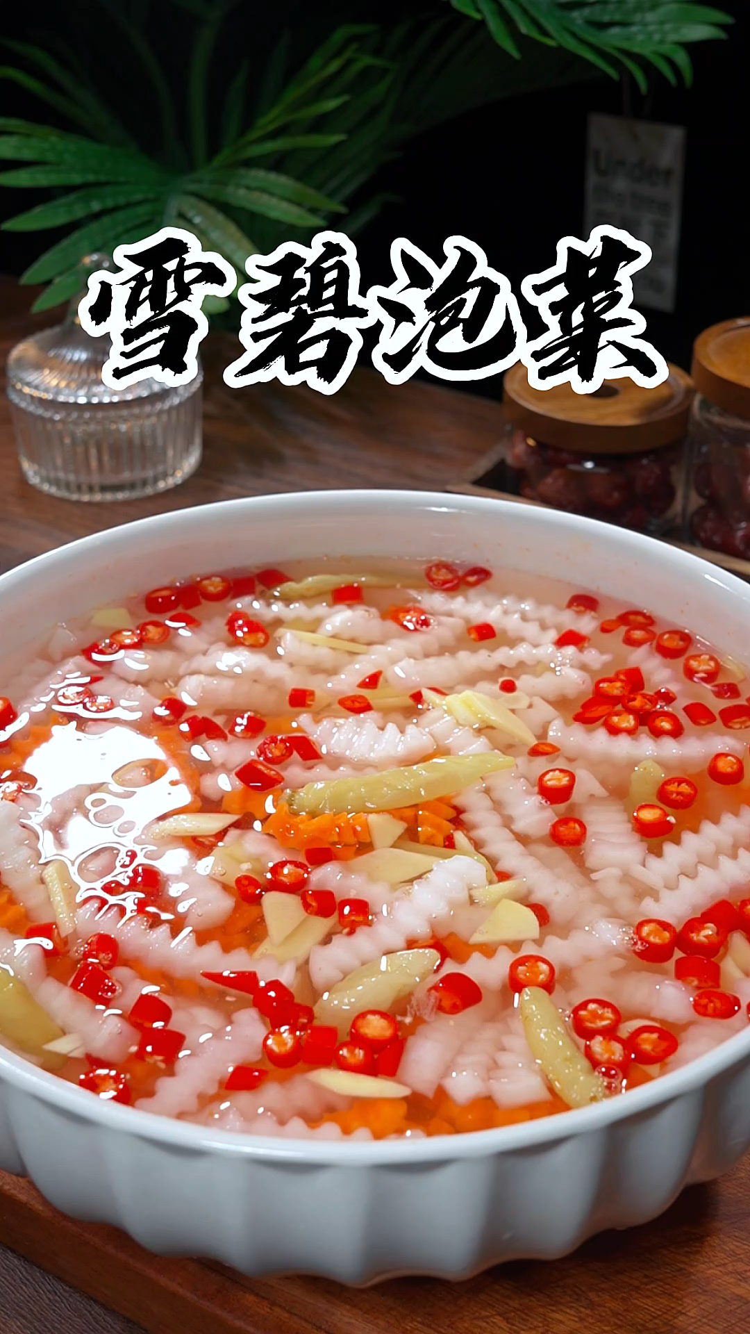 你知道用雪碧还能做出超好吃的泡菜吗?今天就来揭秘