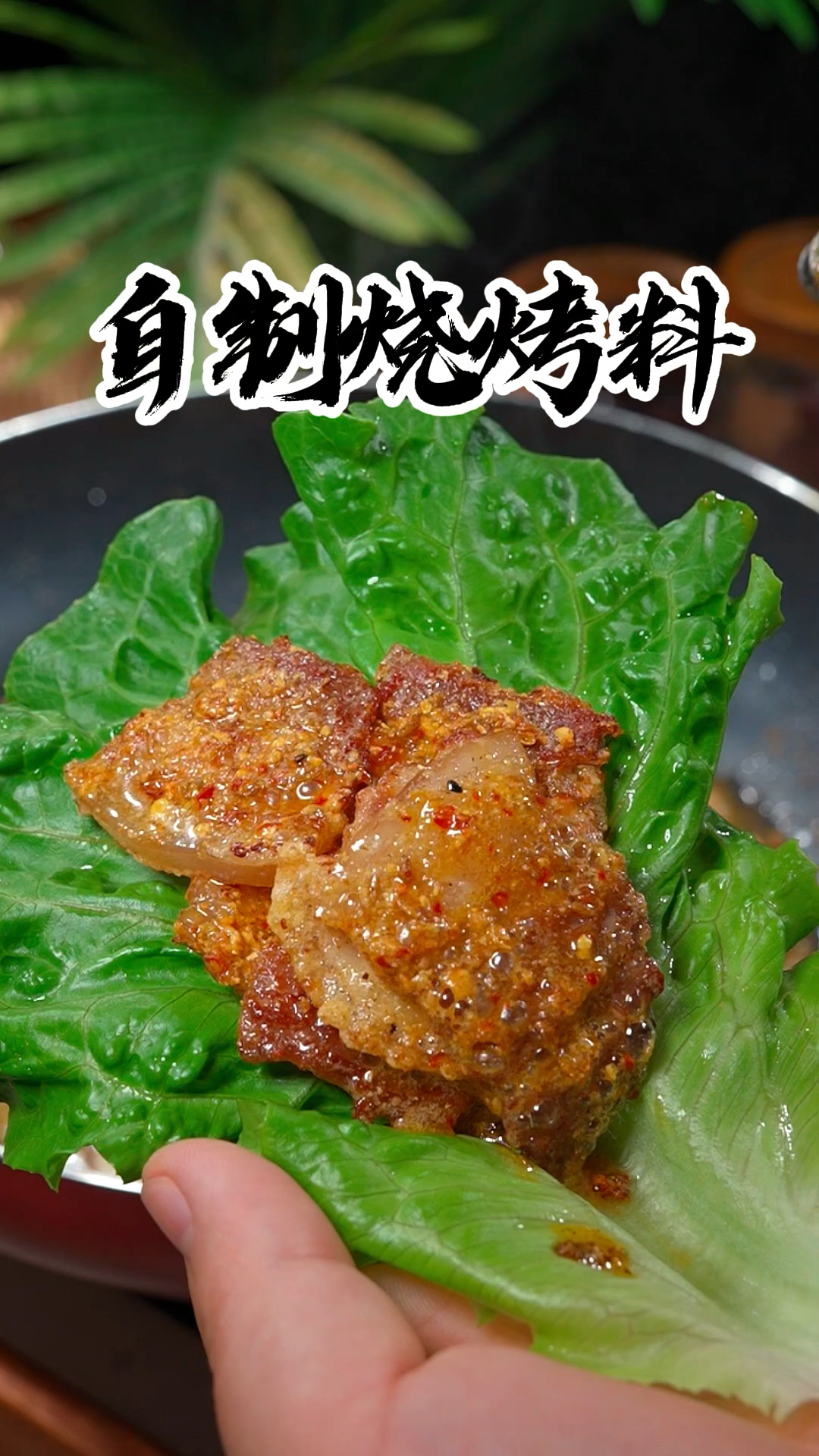 想吃烤肉再也不用出去买了,学会这个烧烤料的做法比买来的还好吃