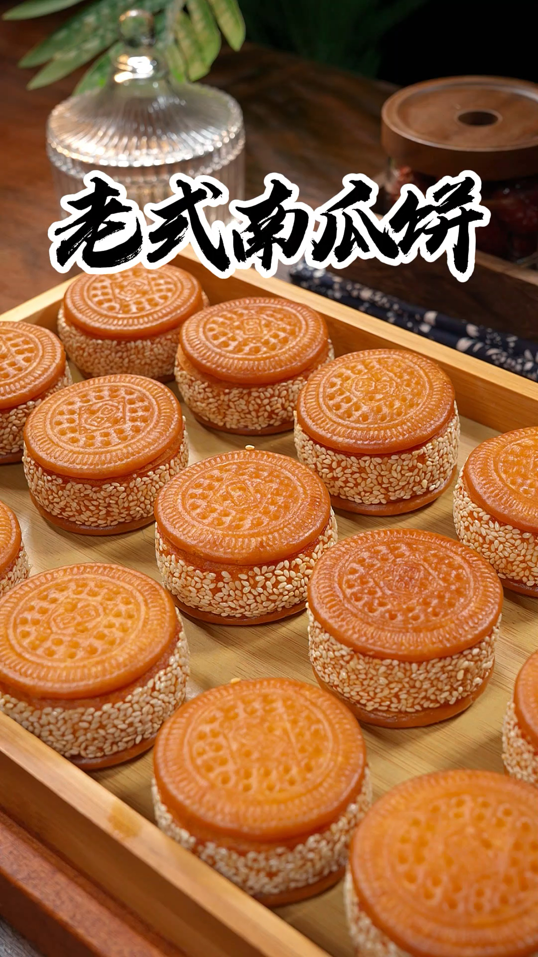 还记得小时候的老式南瓜饼吗,是不是很久都没有吃过了