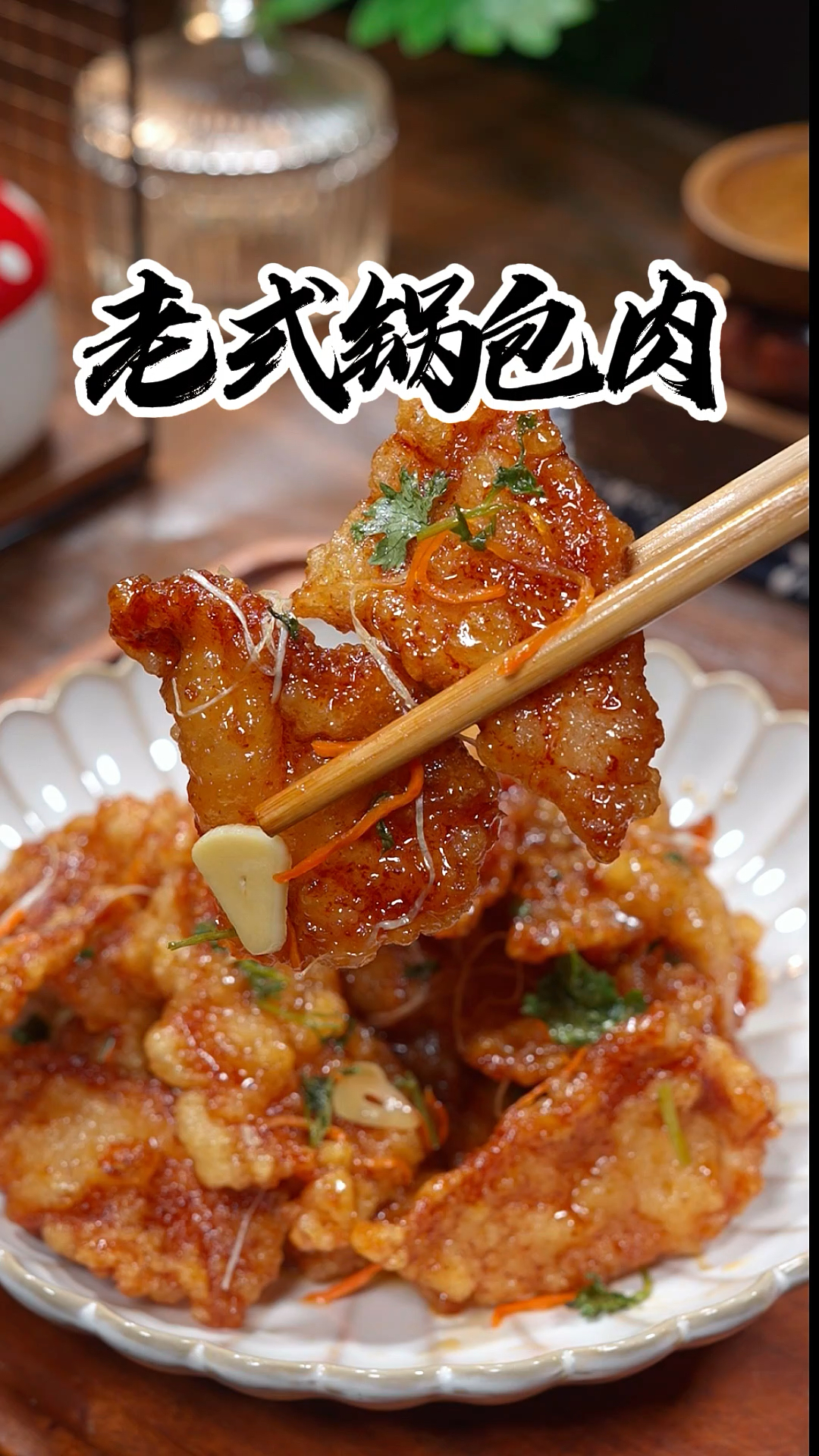 过年过节做上一份锅包肉,大人孩子都喜欢吃,关键做法特别简单