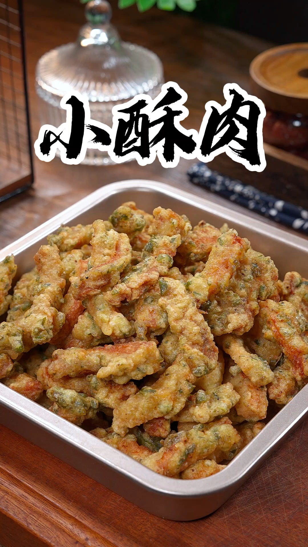 为什么饭店的小酥肉那么好吃,因为他们多放了一种调料