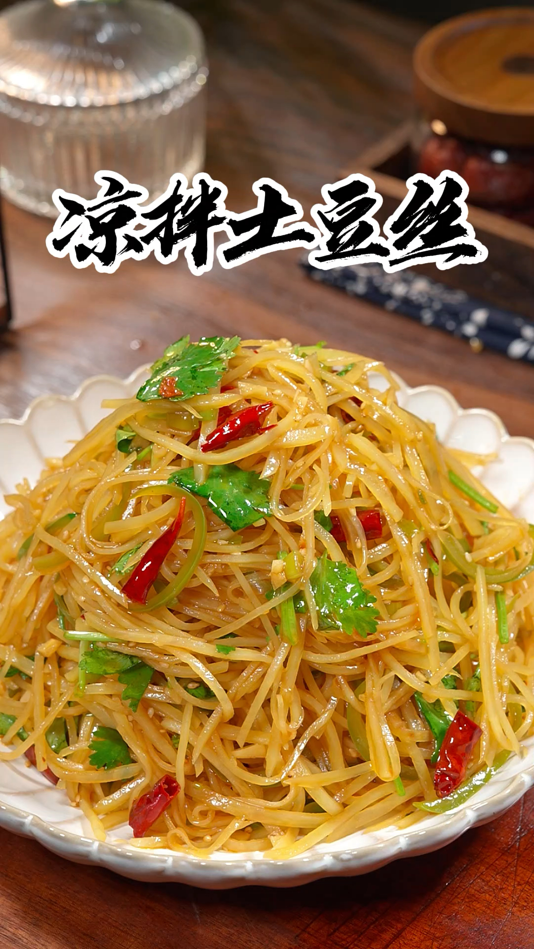 家里有不爱吃素菜的一定要学会这个凉拌土豆丝,比大鱼大肉都好吃