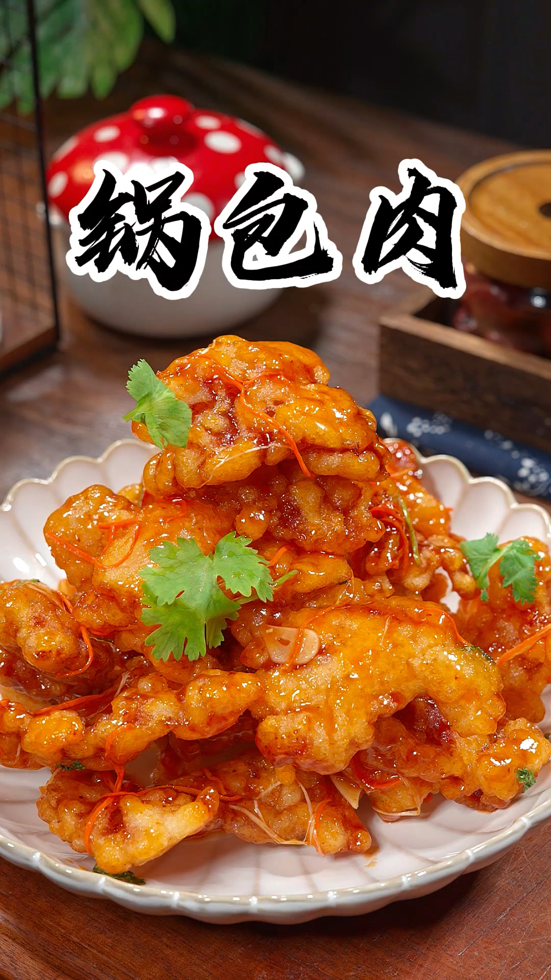 做锅包肉到底是放淀粉还是放面粉呢?怎样做出来酥脆不回软呢