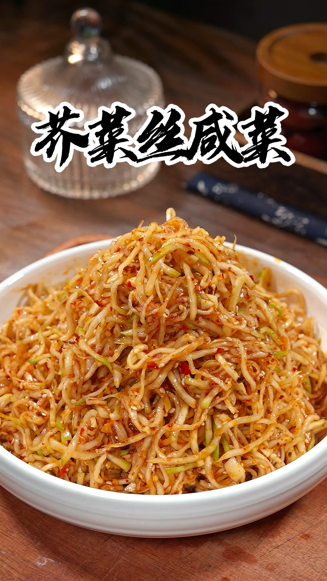 秋季是腌咸菜的季节，啥咸菜不腌，这个芥菜疙瘩咸菜一定要腌