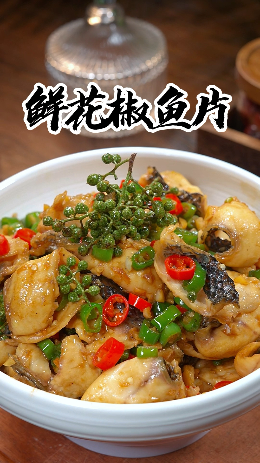 鲜花椒鱼片，麻辣入味的鱼片真的特别过瘾，做法也特别简单