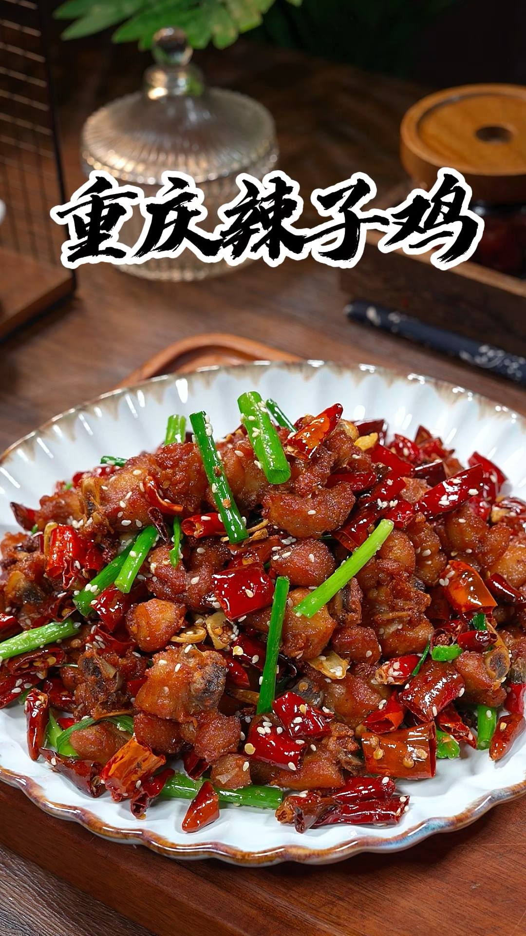 学会这个辣子鸡的做法以后再也不用出去买了，麻辣香酥下酒又下饭