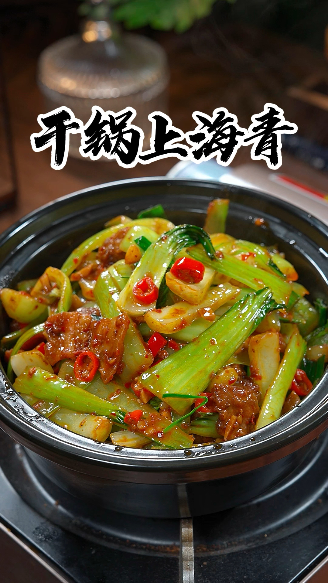 我真没有想到,上海青把叶子去掉,只炒梗子这么好吃