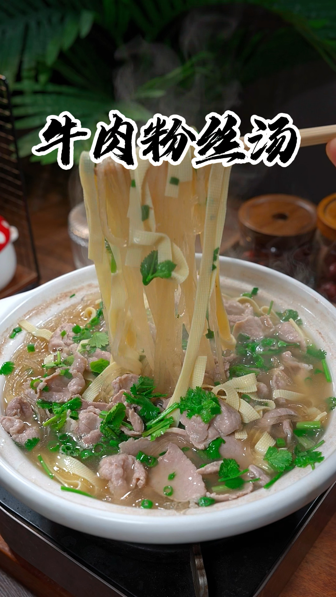 5分钟就能搞定的牛肉粉丝汤，天冷了在家做给孩子吃，暖心又暖胃