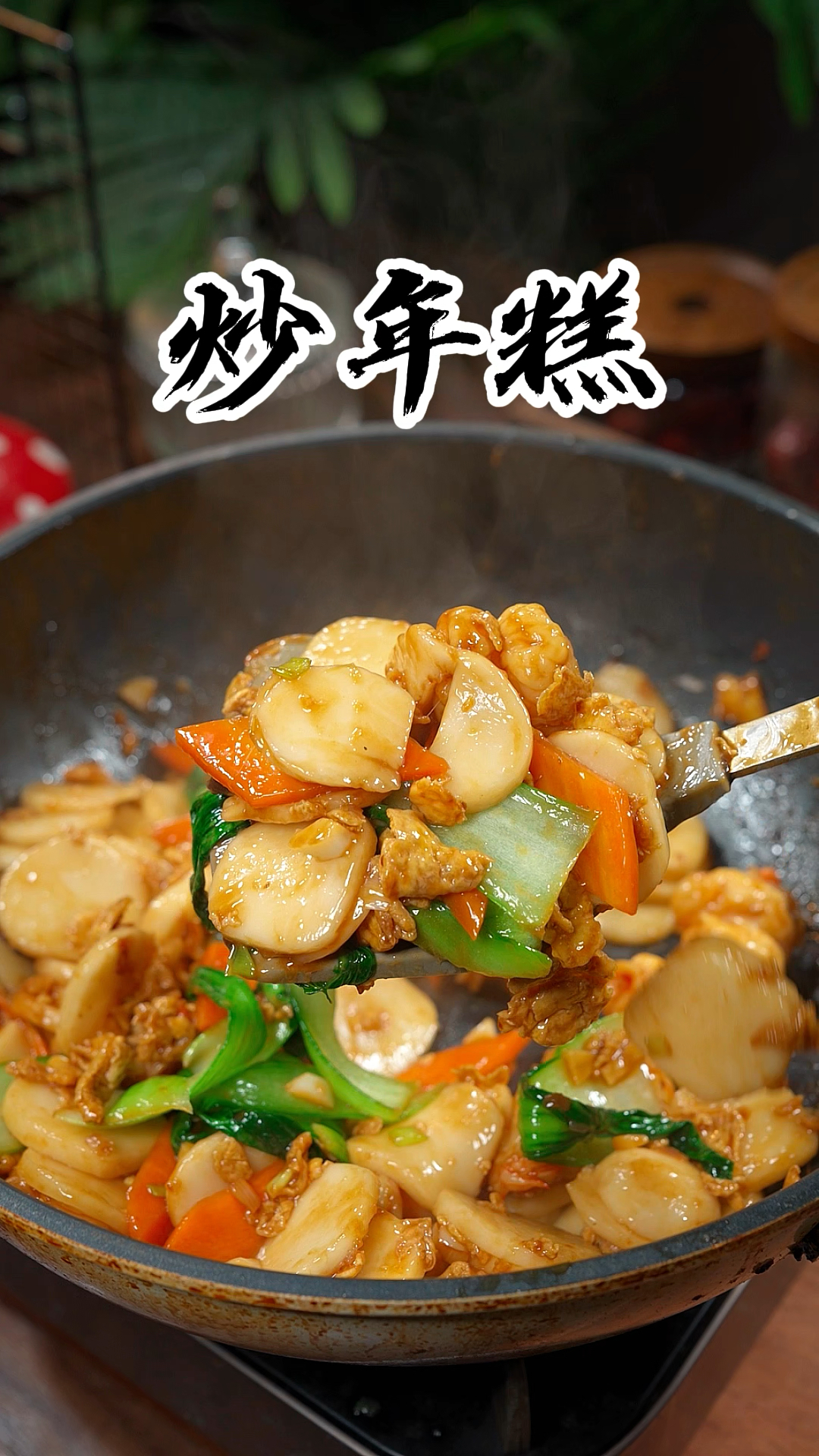 如果你下班累了不想做饭，那就做个炒年糕吧，简单方便还好吃