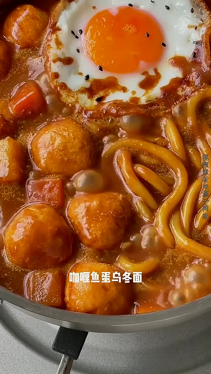 美食分享咖喱鱼蛋乌冬面奶香浓郁嗦面太快乐