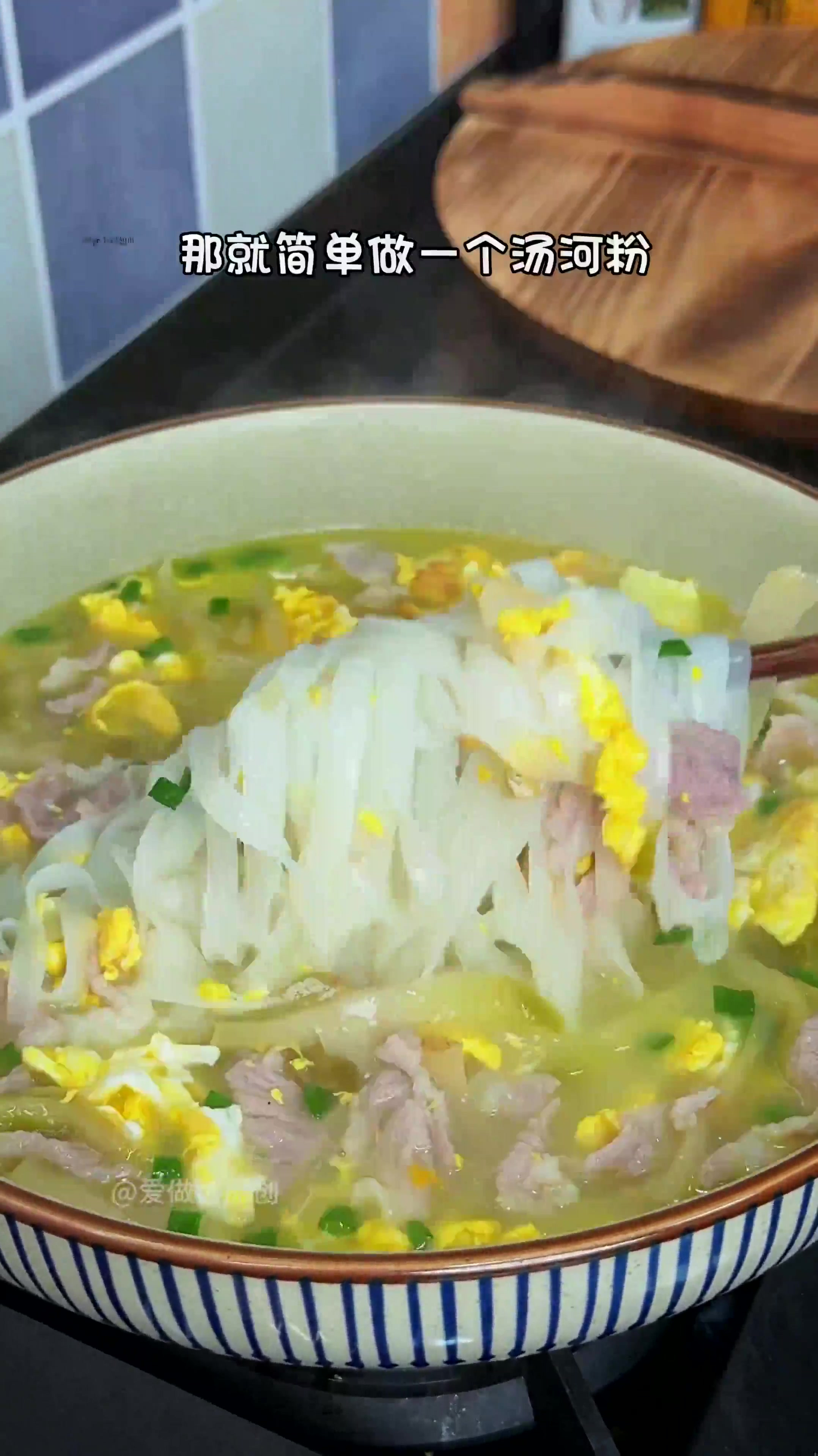 早上来一碗营养的鸡蛋肉片汤河粉，轻松搞定每天的早餐，煮跟炒都
