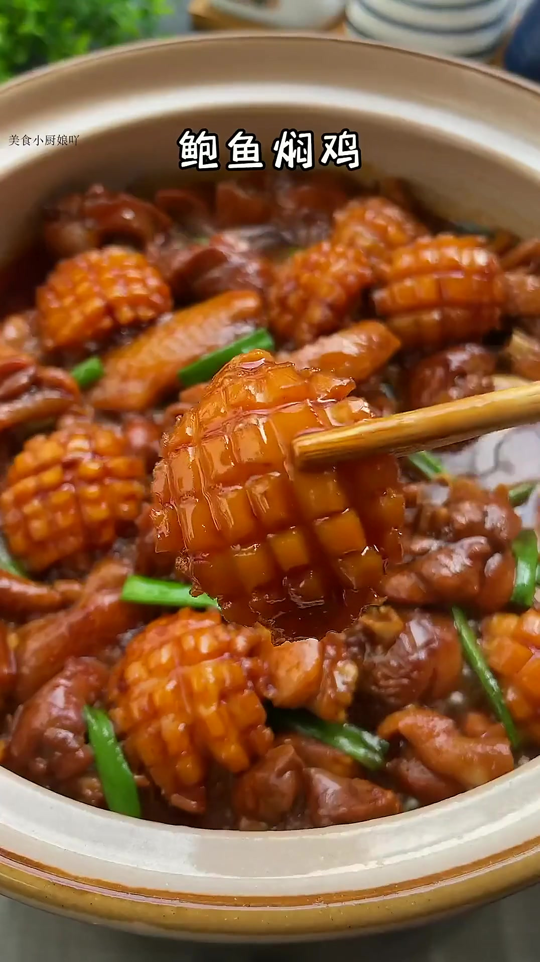 年夜饭的第108道菜，鲍鱼焖鸡，做法简单好吃又下饭！