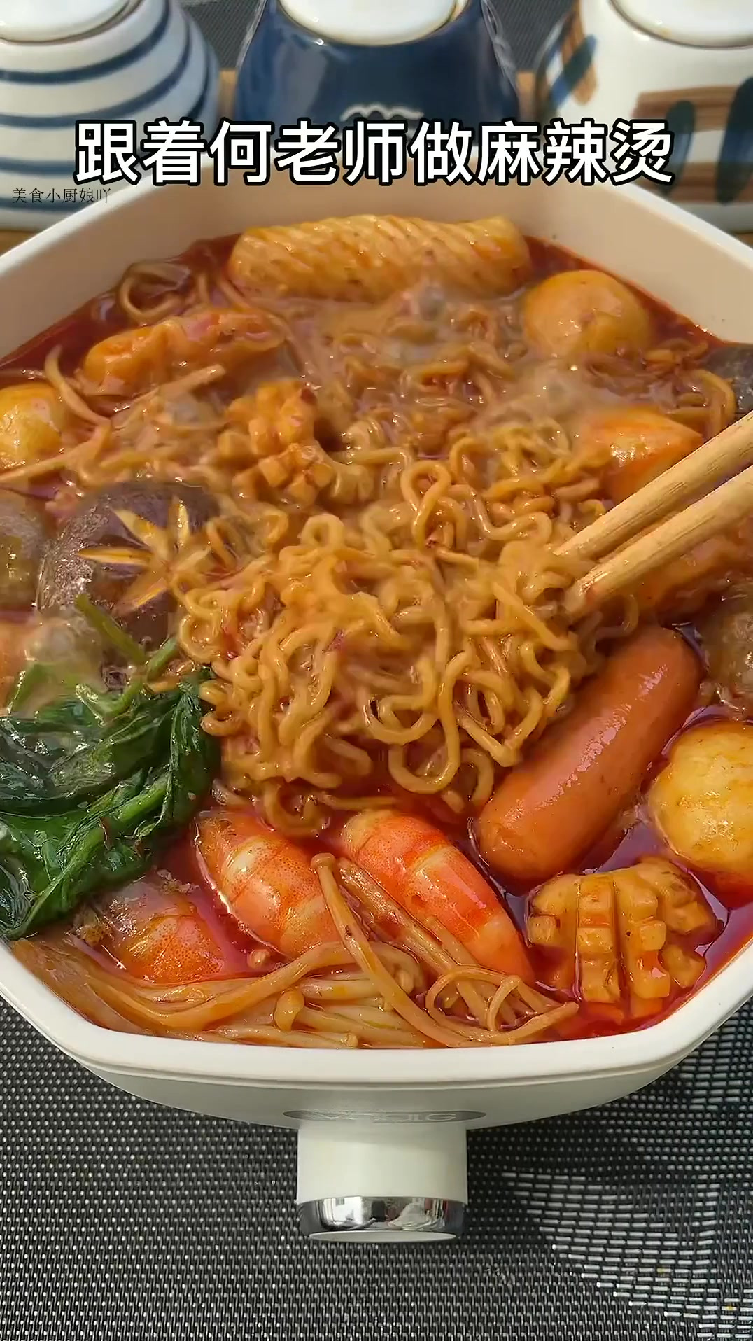 跟着何老师做的牛奶麻辣烫，超级好吃，天冷安排起来吧！