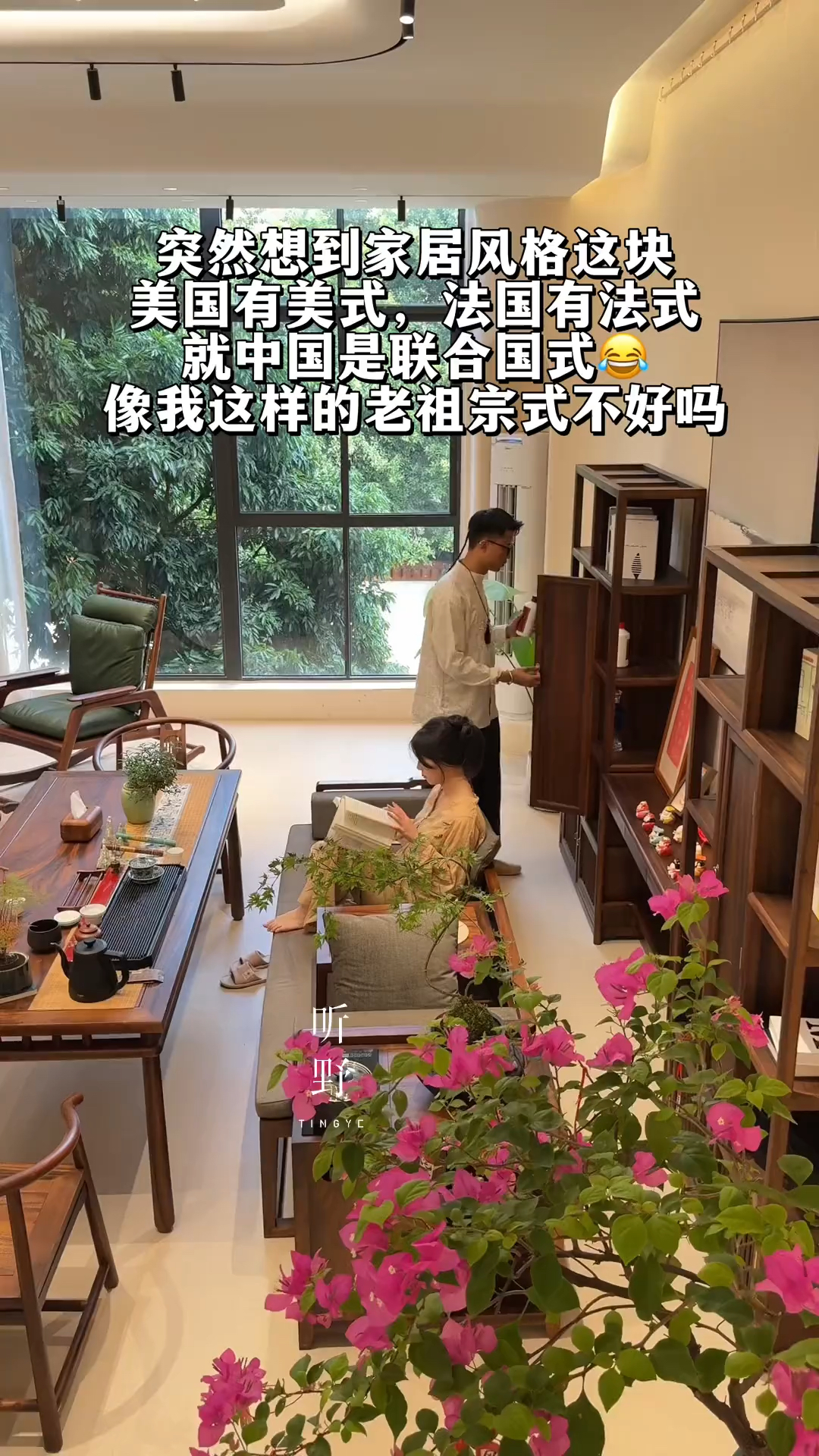 我的老祖宗式的客厅茶室,能不能让你们心动