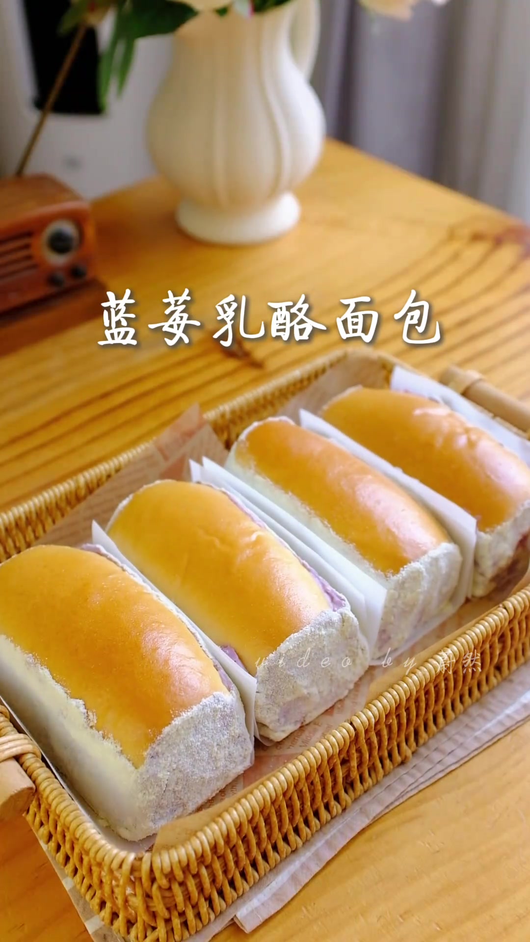 今天分享酸甜浓郁的蓝莓乳酪面包