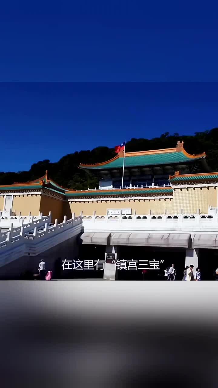 台北故宫里的中国文物
