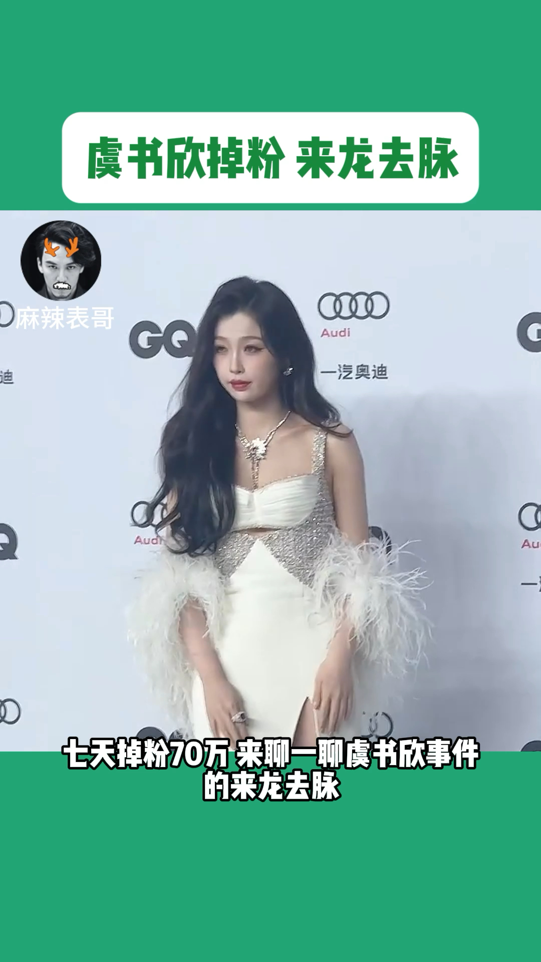 7天掉粉70万，聊聊虞书欣事件的来龙去脉