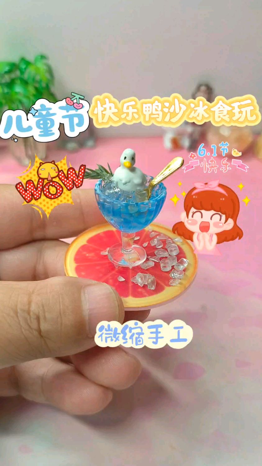自制儿童节快乐鸭冰沙食玩,童趣精致又解暑