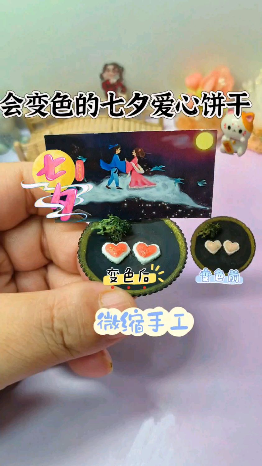 七夕礼物新思路!自制滴胶变色爱心饼干,甜蜜仪式感直接拉满