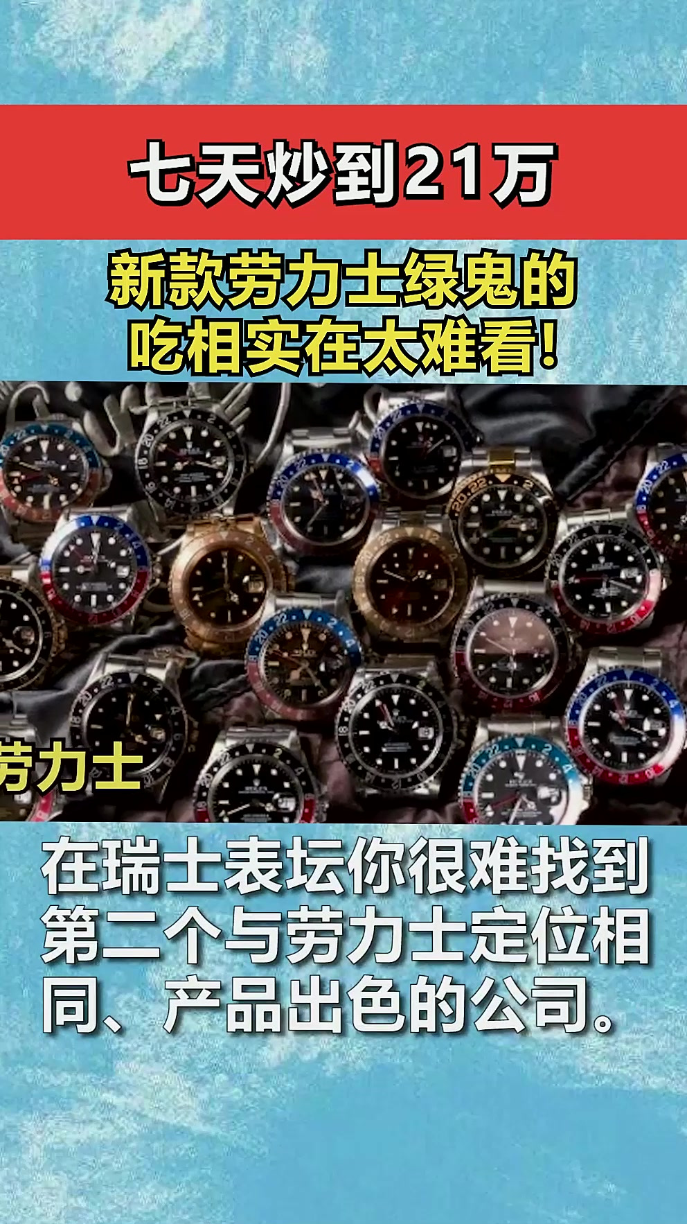 七天炒到21万,新款劳力士绿鬼的吃相实在太难看!