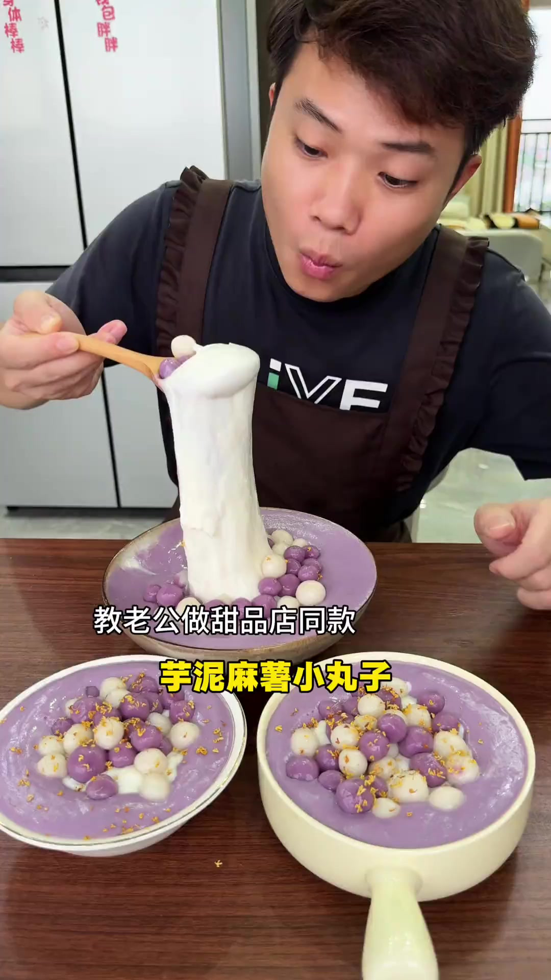 教老公做的芋泥麻薯小丸子绝了！软糯拉丝巨好吃！