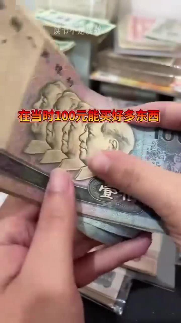 当年这张100块可以买20斤猪肉了