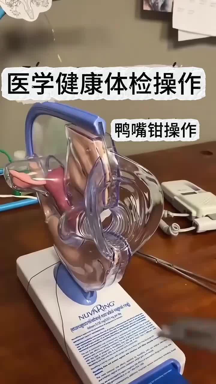 医学生实操鸭嘴钳使用演示