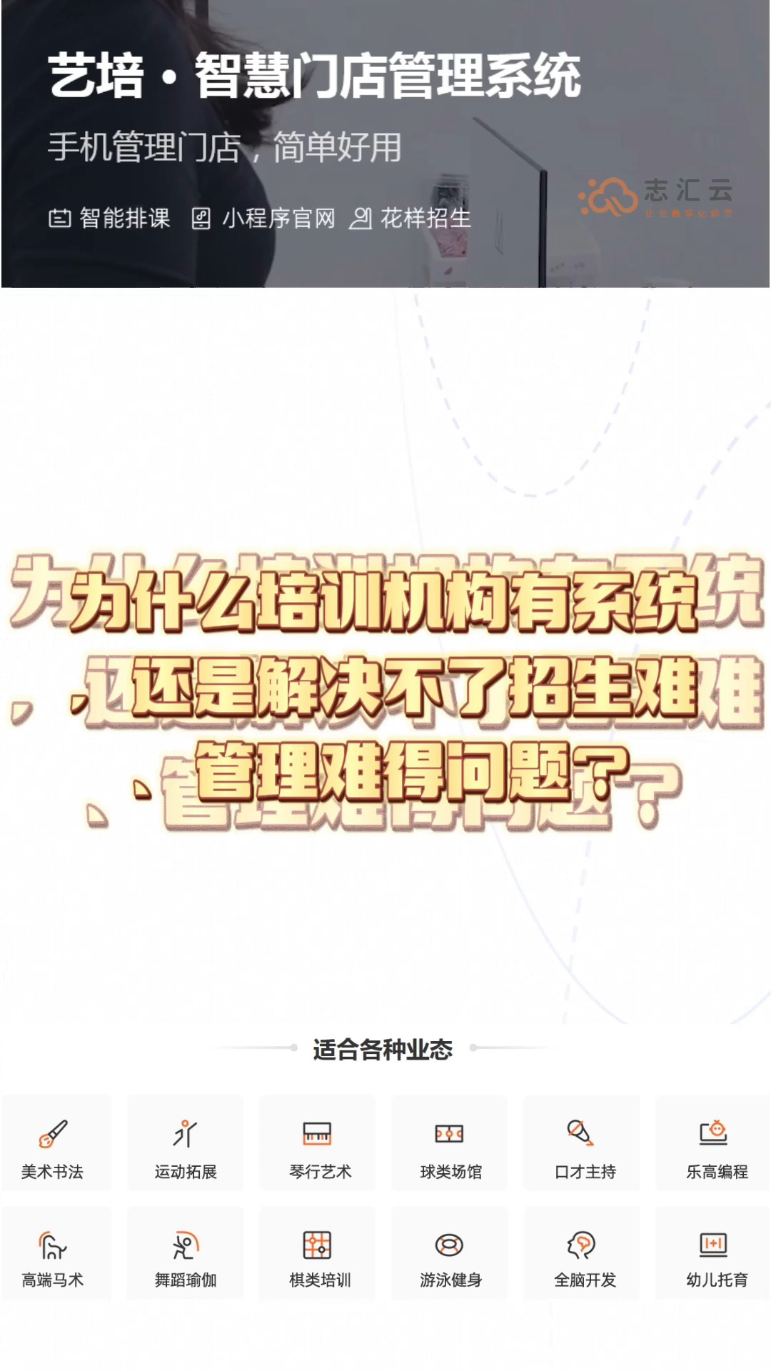 为什么培训机构有系统,还是解决不了招生难、管理难得问题?