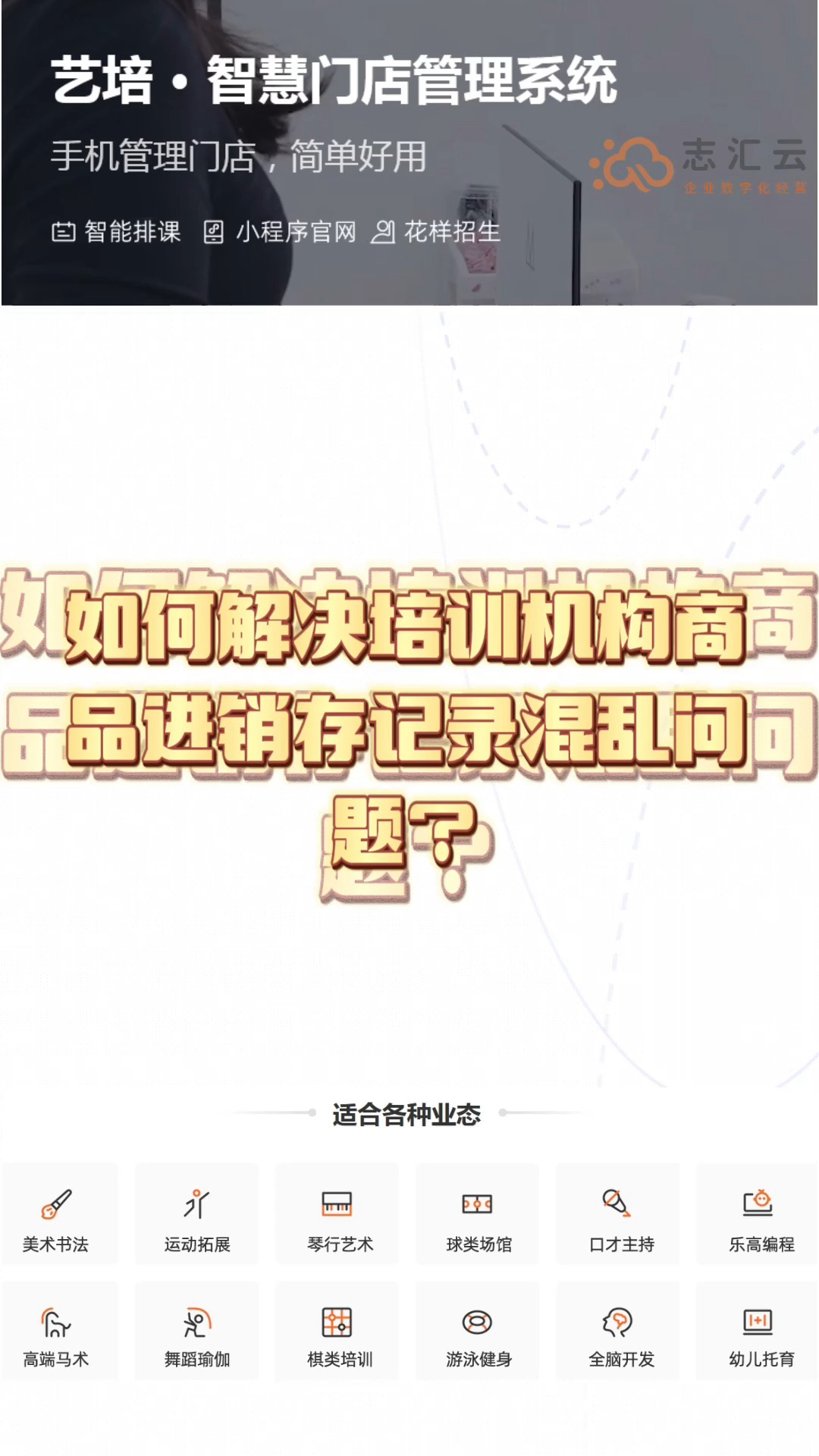 乐器、教具、画材等 配备详细的进销存系统 实时掌握商品售卖及