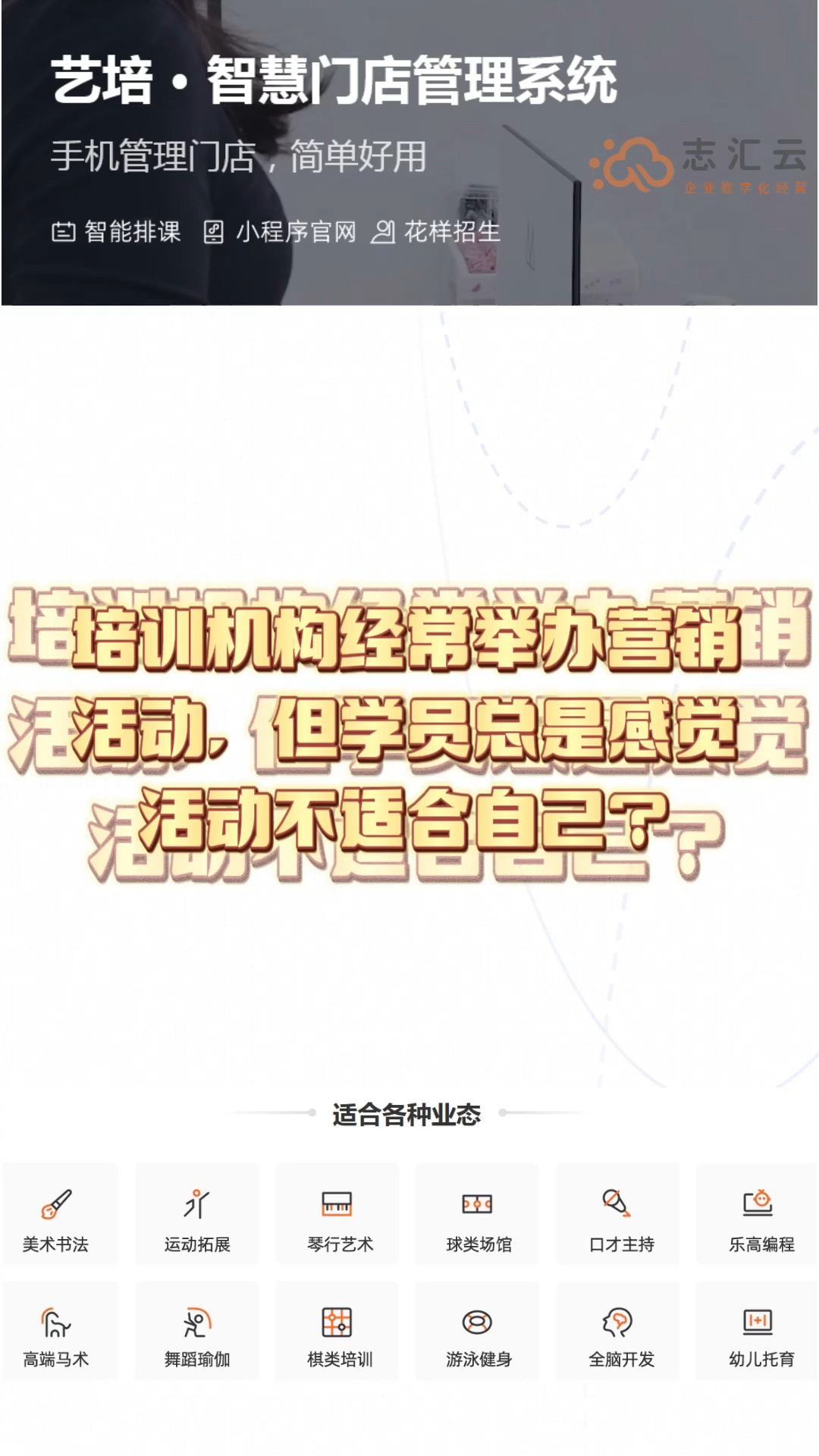 培训机构经常举办营销活动,但学员总是感觉活动不适合自己,没有