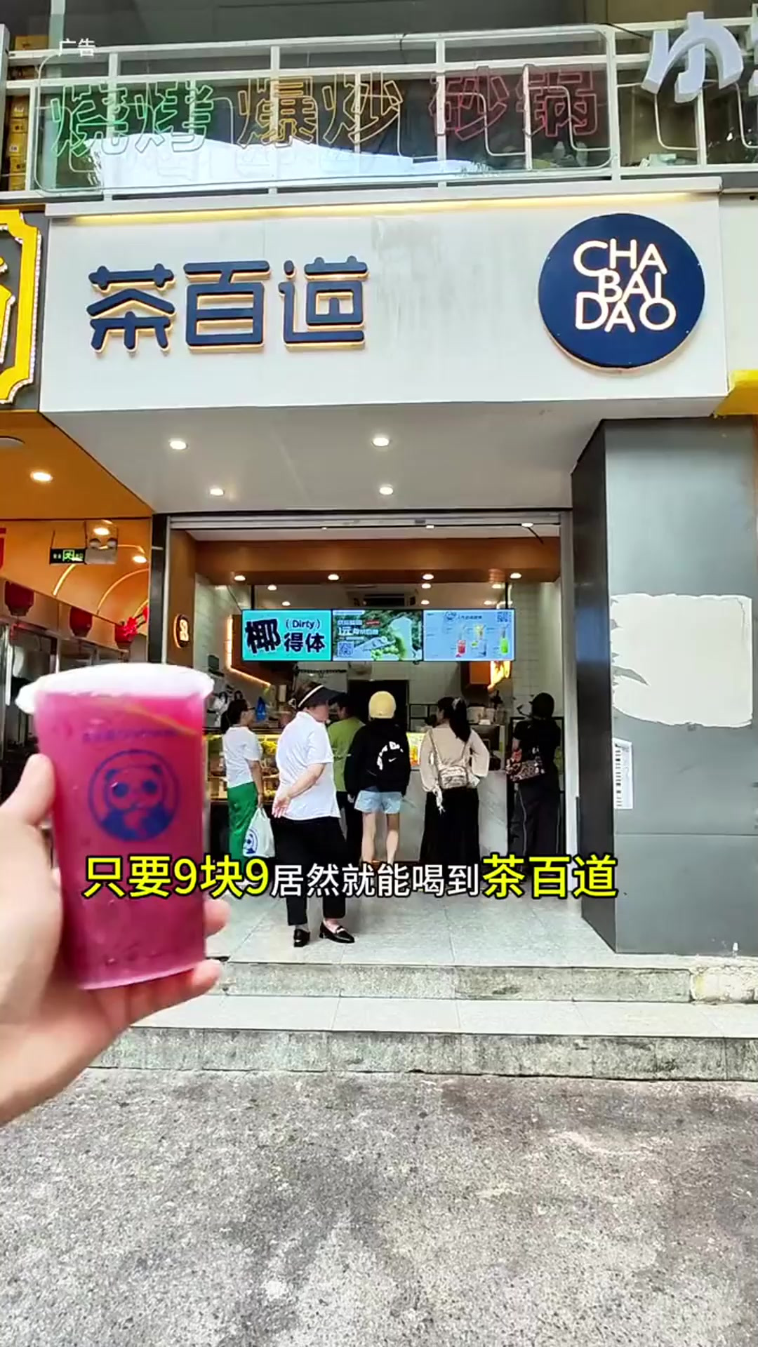 9.9喝到紫气葡萄冻冻，而且六种奶茶加果茶任选，就在茶百道