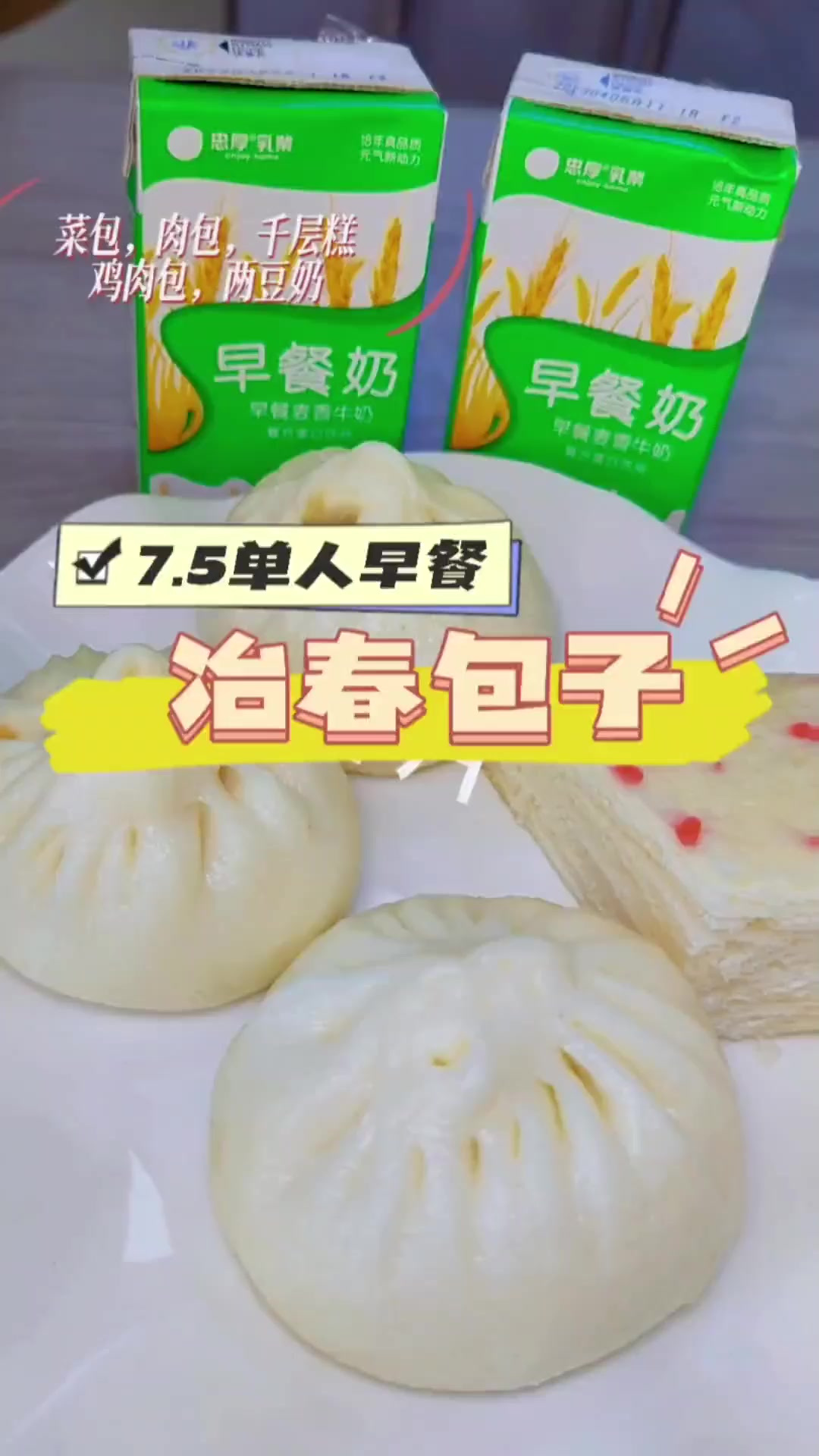 7.5就可以吃到这么丰盛的扬州冶春包子，开到栖霞了，新店开业