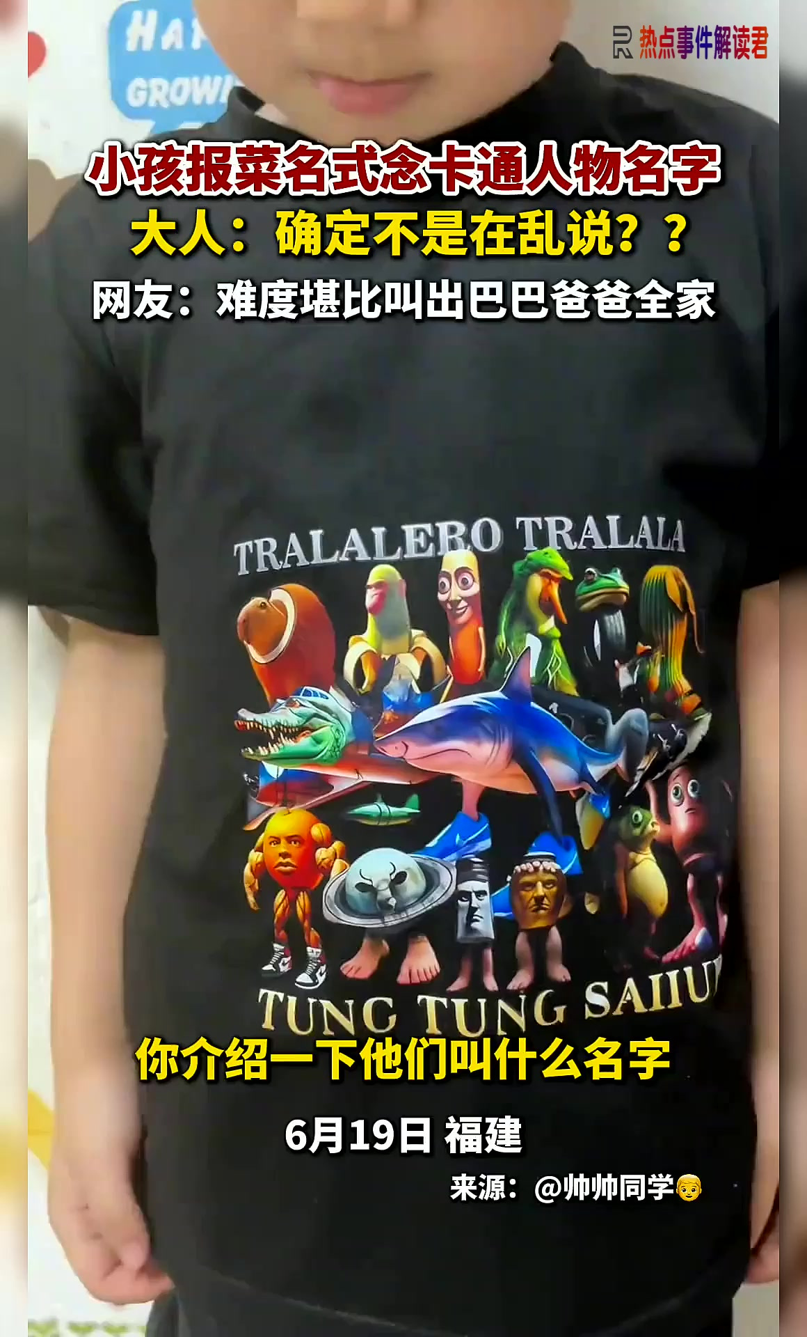 小孩报菜名式念卡通人物名字,确定不是在乱说?