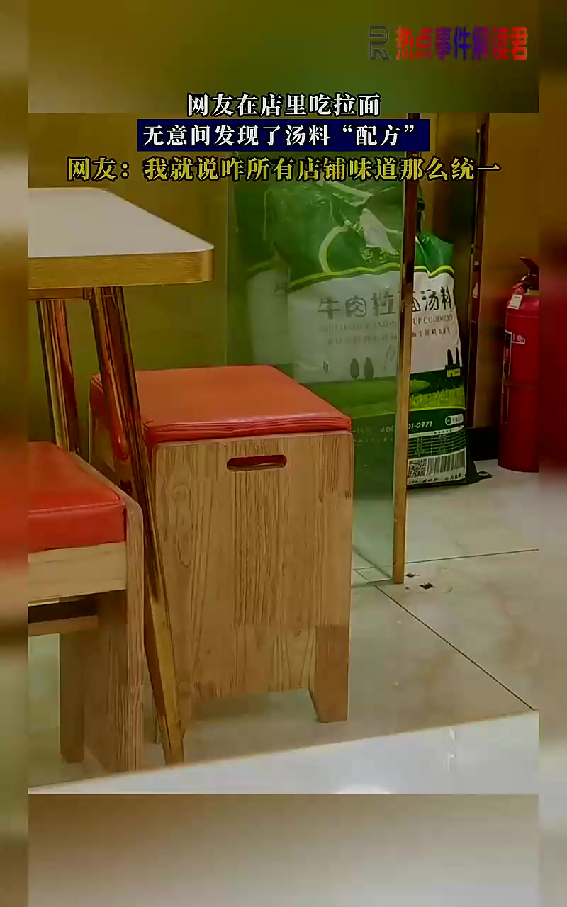 网友在店里吃拉面,无意间发现了汤料“配方”