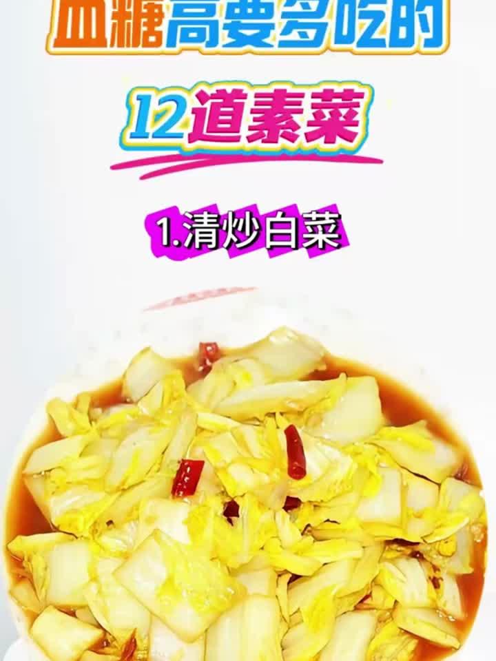 高血糖必吃!12道降糖菜谱推荐