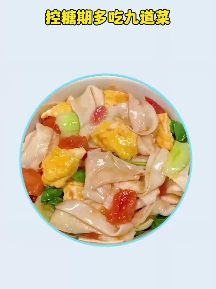 控糖期间这九道菜可以安心吃