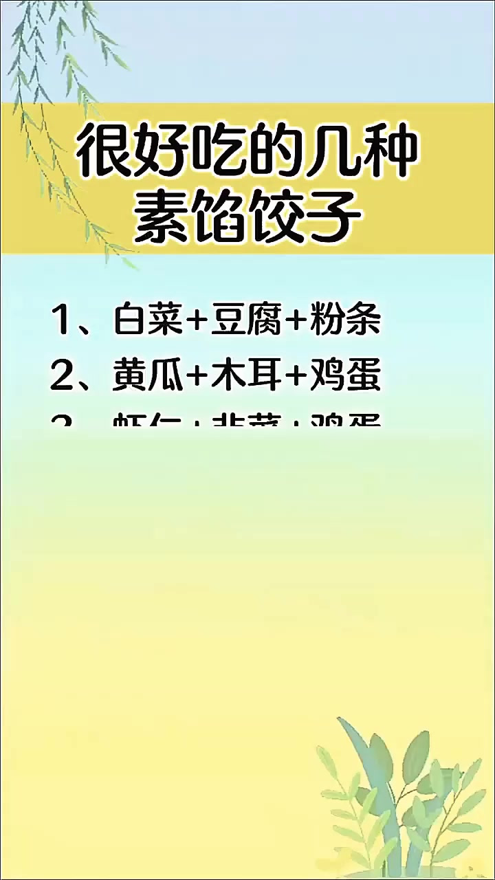 很好吃的几种素馅饺子 (2)