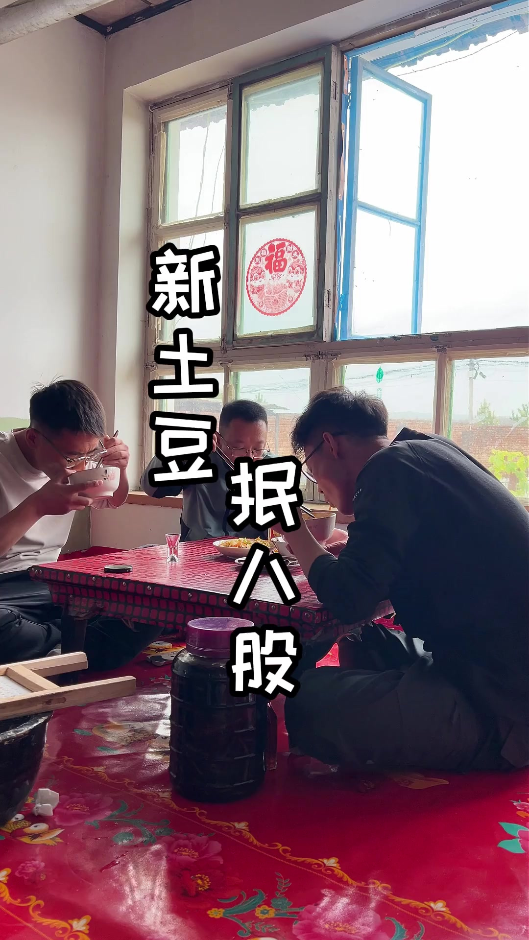 天早早就凉了，按好炉子必须安排一顿新土豆磨的抿八股
