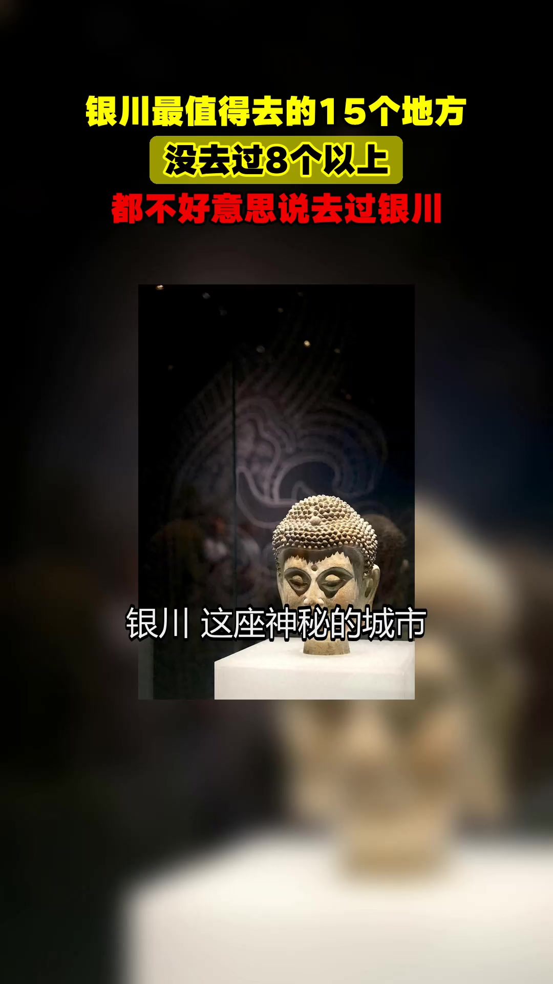 银川最值得去的15个地方,没去过8个以上,都不好意思说去过银川